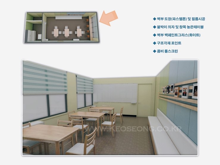 [제안서] 사무실 휴게실 3