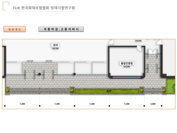 [컬러링도면] FLIK 한국화재보험협회 방재시험연구원 2